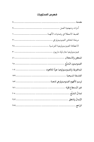 المرئي والمستعلن فهرس 2
