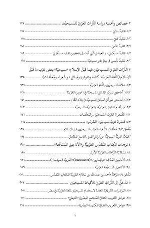 فهرس المرجع في علم التراث العربي للمسيحيين3