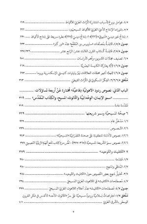 فهرس المرجع في علم التراث العربي للمسيحيين4