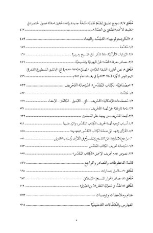 فهرس المرجع في علم التراث العربي للمسيحيين5