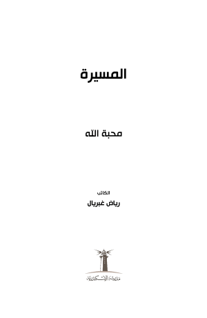 محبة الله فهرس1