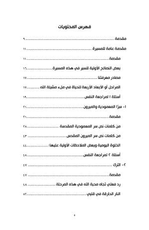 محبة الله فهرس2