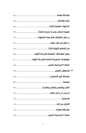 محبة الله فهرس3