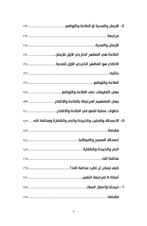 محبة الله فهرس4