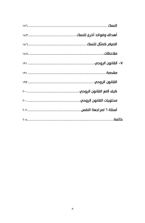 محبة الله فهرس5