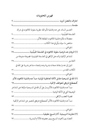 المعاناة الإلهية فهرس 2