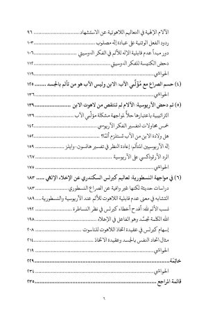 المعاناة الإلهية فهرس 3