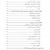 المعمودية في الخمس قرون الأولى - في القرنين الثاني والثالث الميلاديين فهرس 3