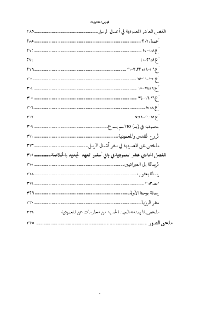 ⁦المعمودية في الخمس قرون الأولى - في ممارسات ما قبل المسيحية وفي اليهودية وفي زمن العهد الجديد - الجزء الأول⁩ - الصورة ⁦5⁩