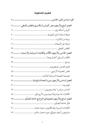 المعمودية في الخمس قرون الأولى الجزء الرابع فهرس 2