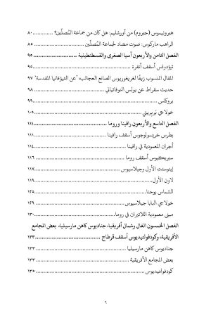 المعمودية في الخمس قرون الأولى الجزء الرابع فهرس 3