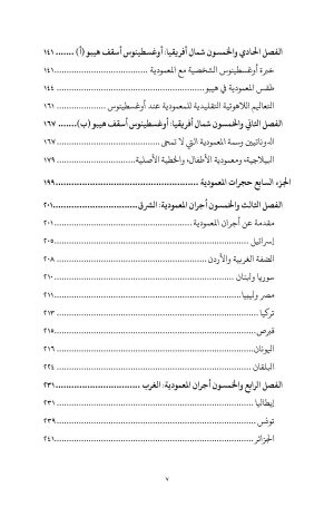 المعمودية في الخمس قرون الأولى الجزء الرابع فهرس 4