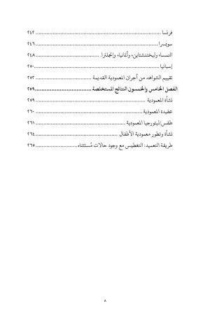 المعمودية في الخمس قرون الأولى الجزء الرابع فهرس 5