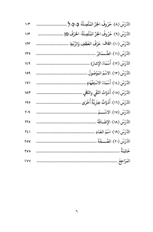 الموجز في قواعد العبرية الكتابية فهرس3