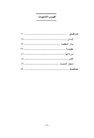 النعمة بذار الحياة فهرس
