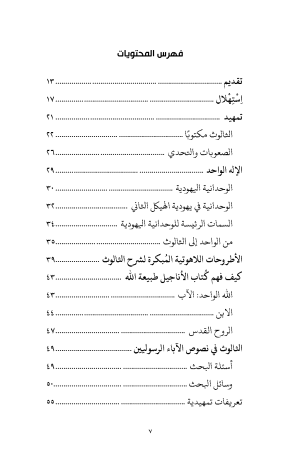 الوحدانية والثالوث فهرس 2