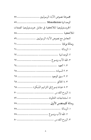 الوحدانية والثالوث فهرس 3