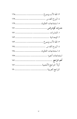 الوحدانية والثالوث فهرس 7