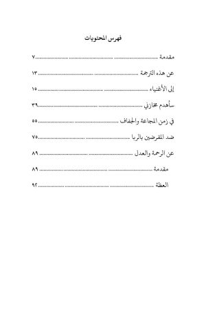 فهرس باسيليوس الكبير - عن العدالة الاجتماعية 2