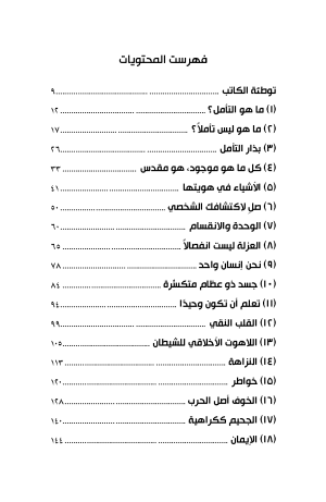⁦بذار التأمل⁩ - الصورة ⁦3⁩
