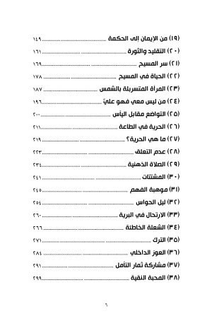 ⁦بذار التأمل⁩ - الصورة ⁦4⁩