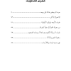 تراجيديا سقوط الإنسان فهرس 2