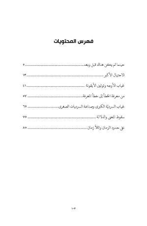 تراجيديا سقوط الإنسان فهرس 2