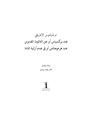 ⁦ترتليانوس الإفريقي - ضد بركسياس أو عن الثالوث القدوس وضد هرموجانس أو في عدم أزلية المادة⁩ - الصورة ⁦2⁩