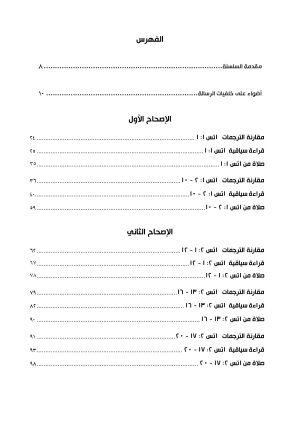 تفسير رسالة القديس بولس الأولى إلى أهل تسالونيكي فهرس 1