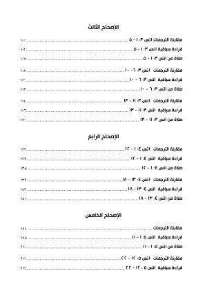 تفسير رسالة القديس بولس الأولى إلى أهل تسالونيكي فهرس 2