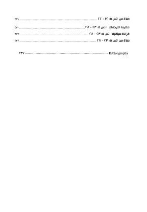 تفسير رسالة القديس بولس الأولى إلى أهل تسالونيكي فهرس 3