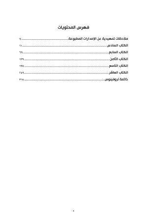 أوريجانوس - تفسير الرسالة إلى رومية - الجزء الثاني فهرس 2