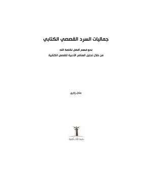 جماليات السرد القصصي الكتابي فهرس 1