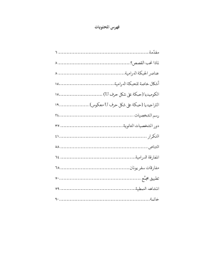 جماليات السرد القصصي الكتابي فهرس 2