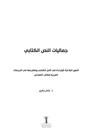 جماليات النص الكتابي فهرس1