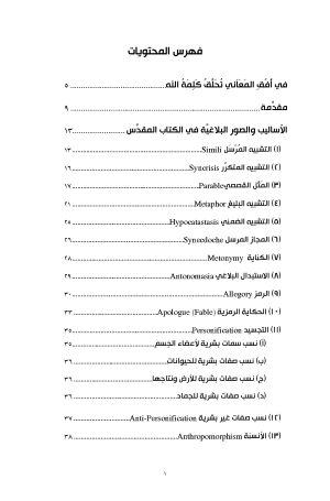 جماليات النص الكتابي فهرس2