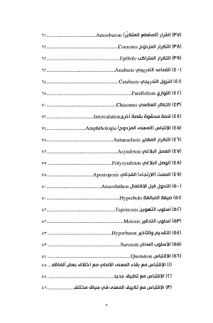 جماليات النص الكتابي فهرس4