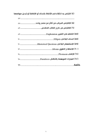 جماليات النص الكتابي فهرس5