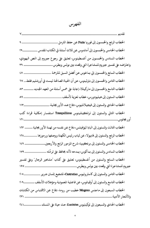 خطابات القديس جيروم - الجزء الثالث فهرس 2