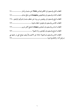 خطابات القديس جيروم - الجزء الثالث فهرس 3