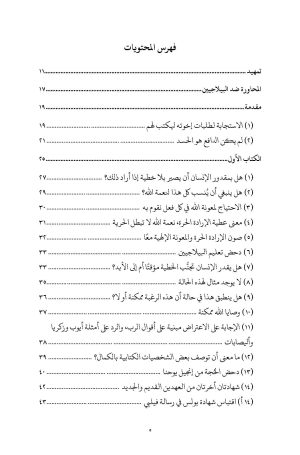 جيروم - المحاورة ضد البيلاجيين فهرس2