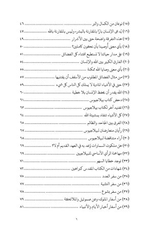 جيروم - المحاورة ضد البيلاجيين فهرس3