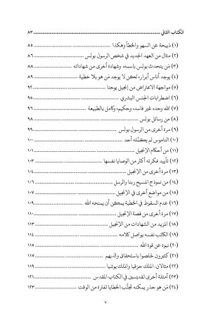 جيروم - المحاورة ضد البيلاجيين فهرس4