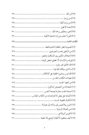 جيروم - المحاورة ضد البيلاجيين فهرس5