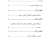 حدث التجسد - قراءة فلسفية لحدث التجسد من منظور الزمان والمكان فهرس 2
