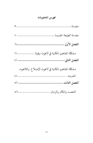 حدث التجسد - قراءة فلسفية لحدث التجسد من منظور الزمان والمكان فهرس 2
