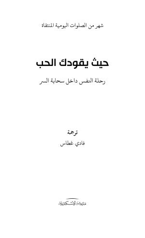 حيث يقودك الحب فهرس1