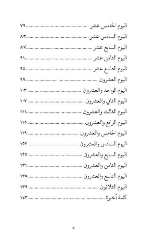 حيث يقودك الحب فهرس3