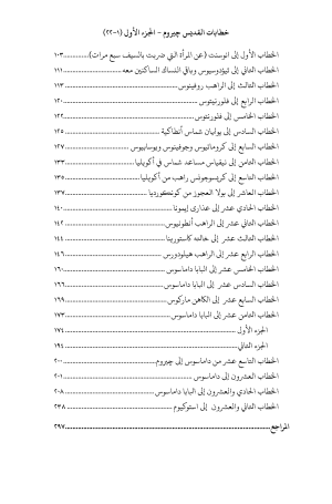 خطابات القديس جيروم - الجزء الأول فهرس 3