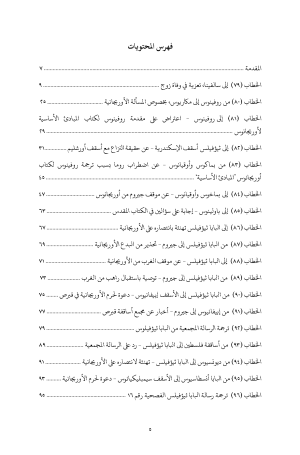 خطابات القديس جيروم - الجزء الرابع فهرس2